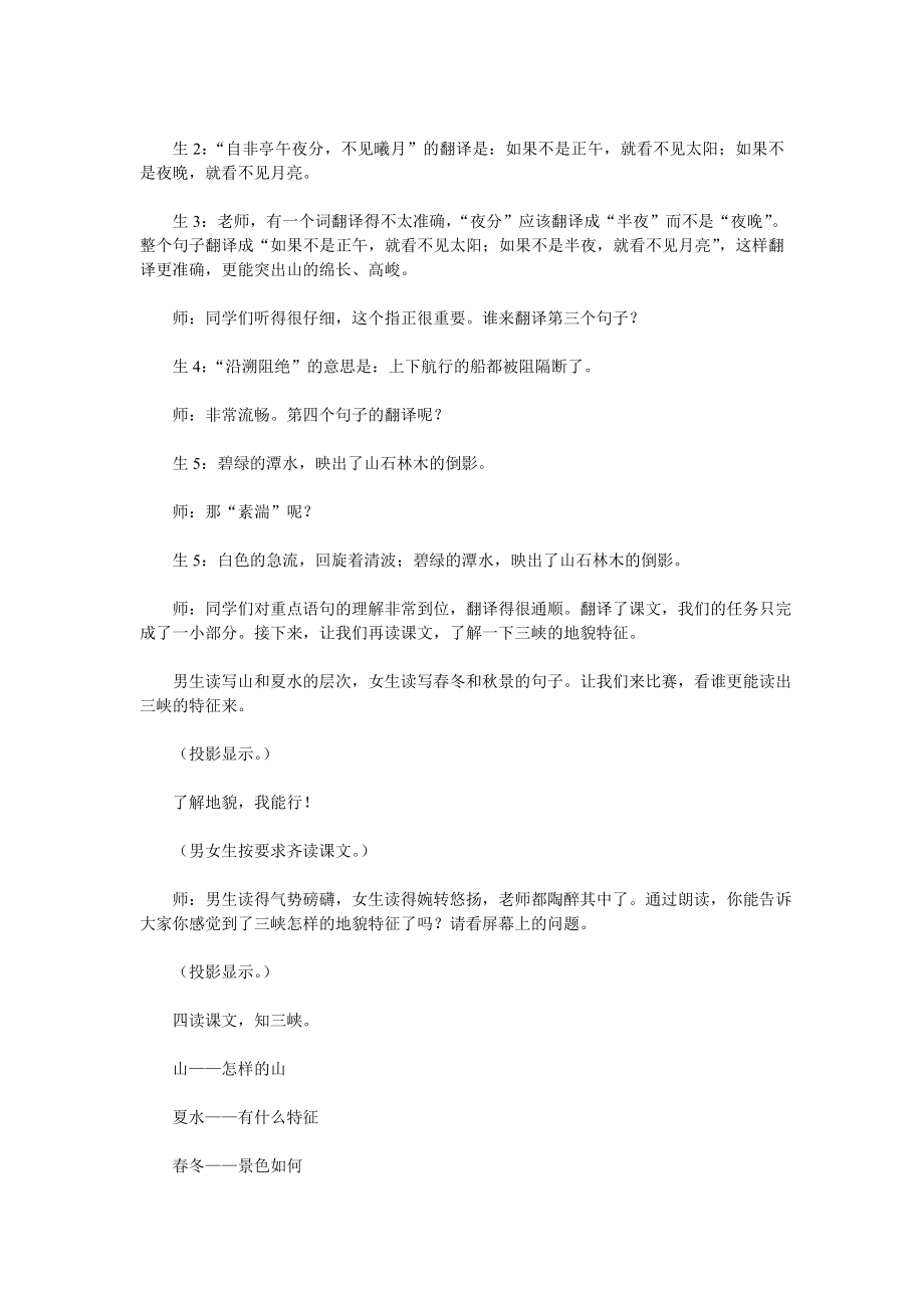 优质课大赛一等奖《三峡》教学实录.doc