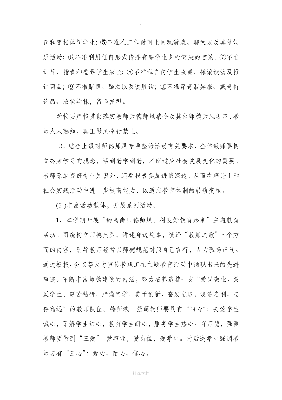 小学师德师风建设实施方案.doc