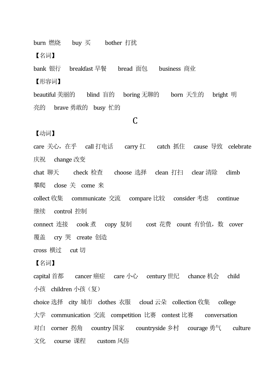 中考英语高频词汇汇总.doc