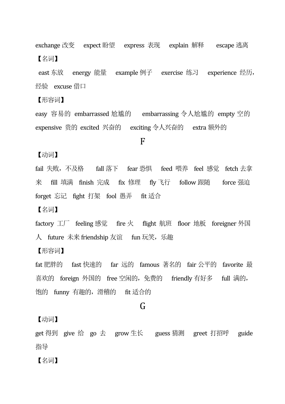 中考英语高频词汇汇总.doc