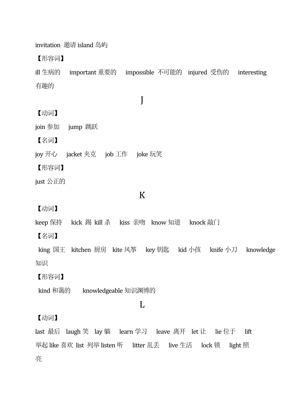 中考英语高频词汇汇总.doc