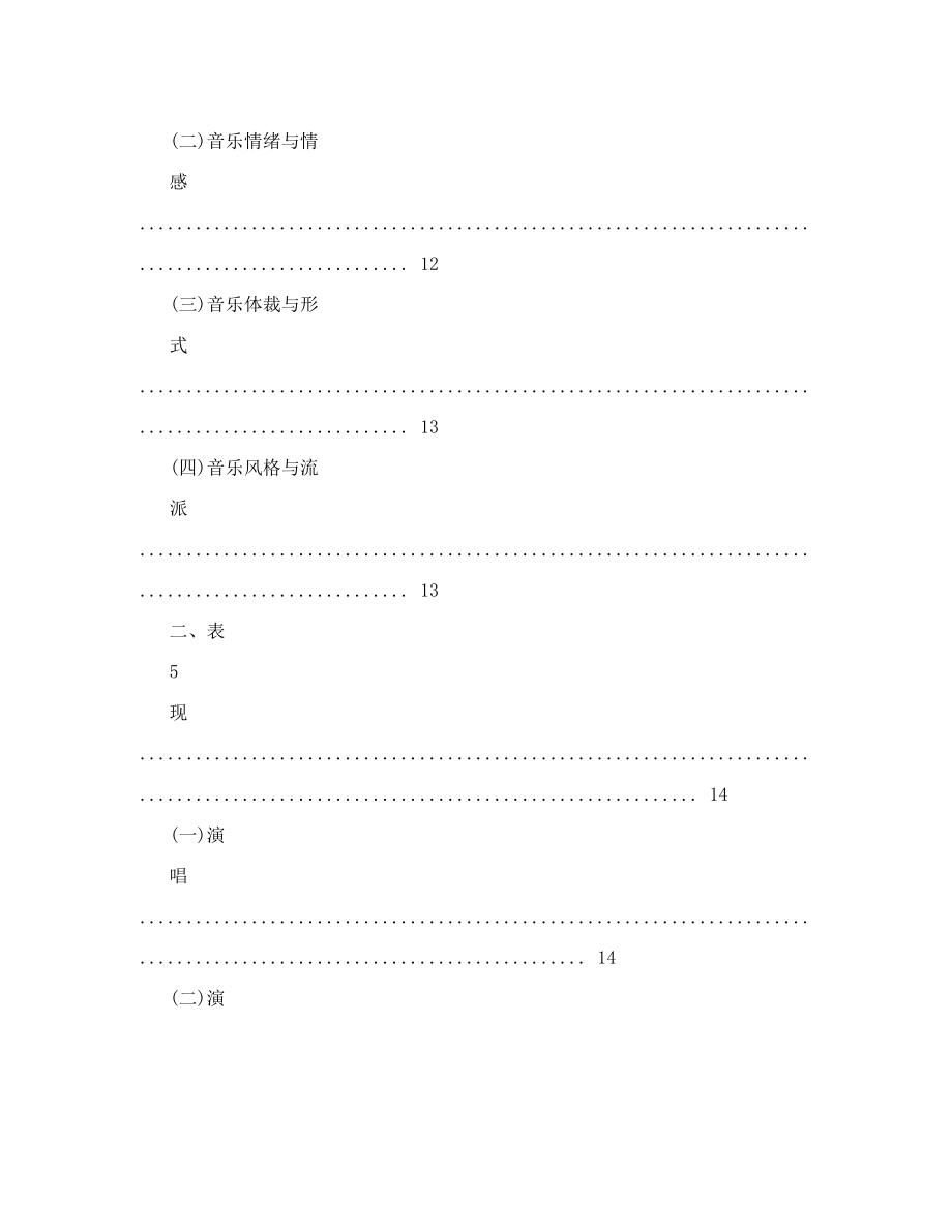 义务教育课程标准2011 2011年版义务教育音乐课程标准标准版.doc