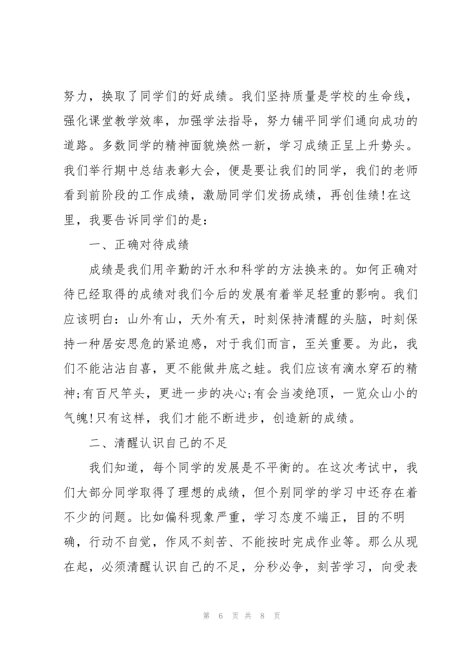 期中考试表彰大会校长发言稿.doc