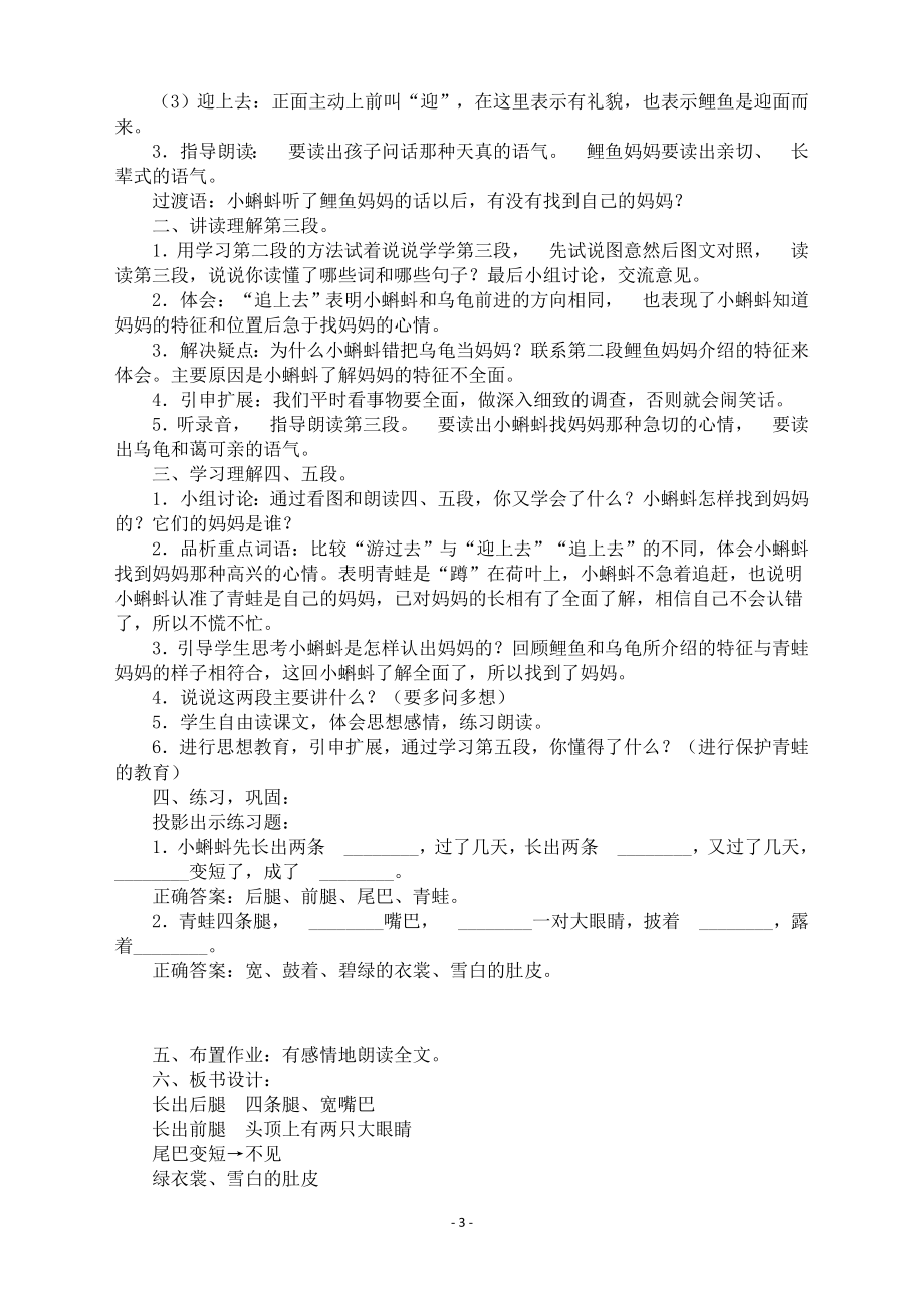 部编版二年级上册语文全册教案及反思.doc