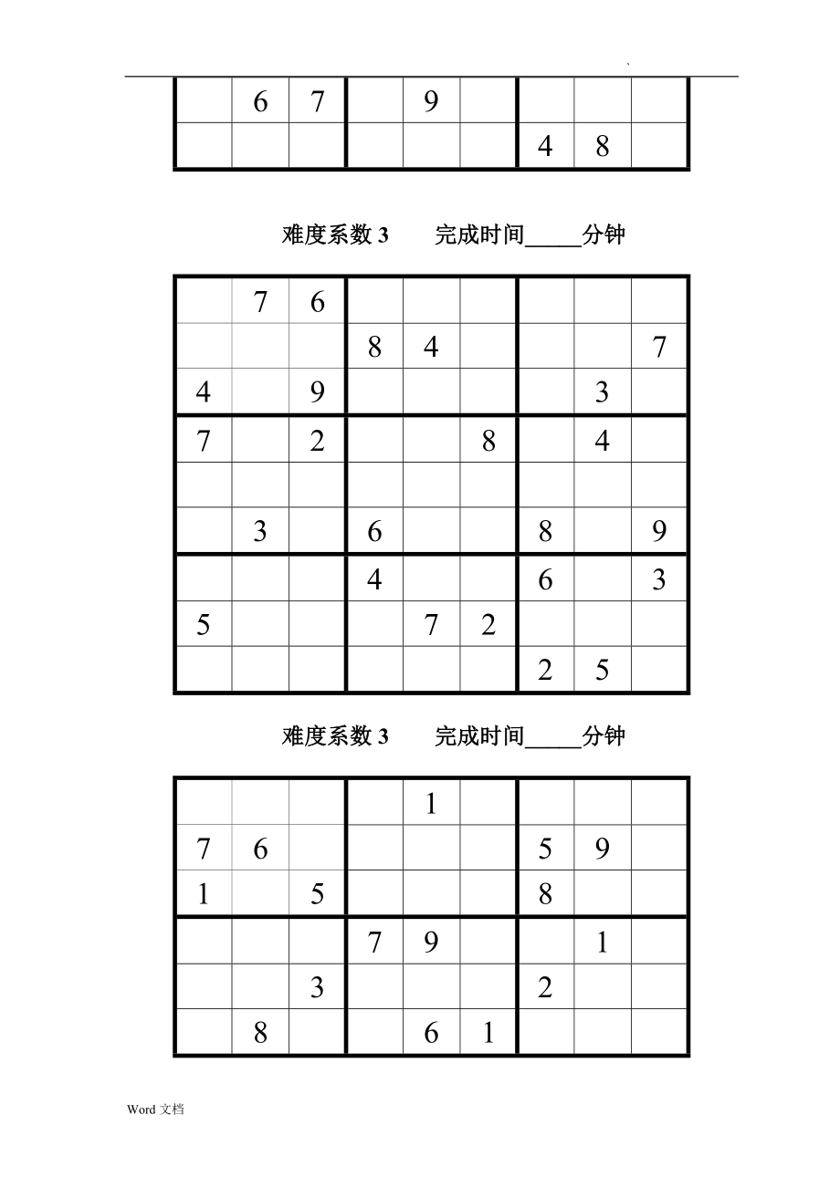 九宫格数独题目大全.doc