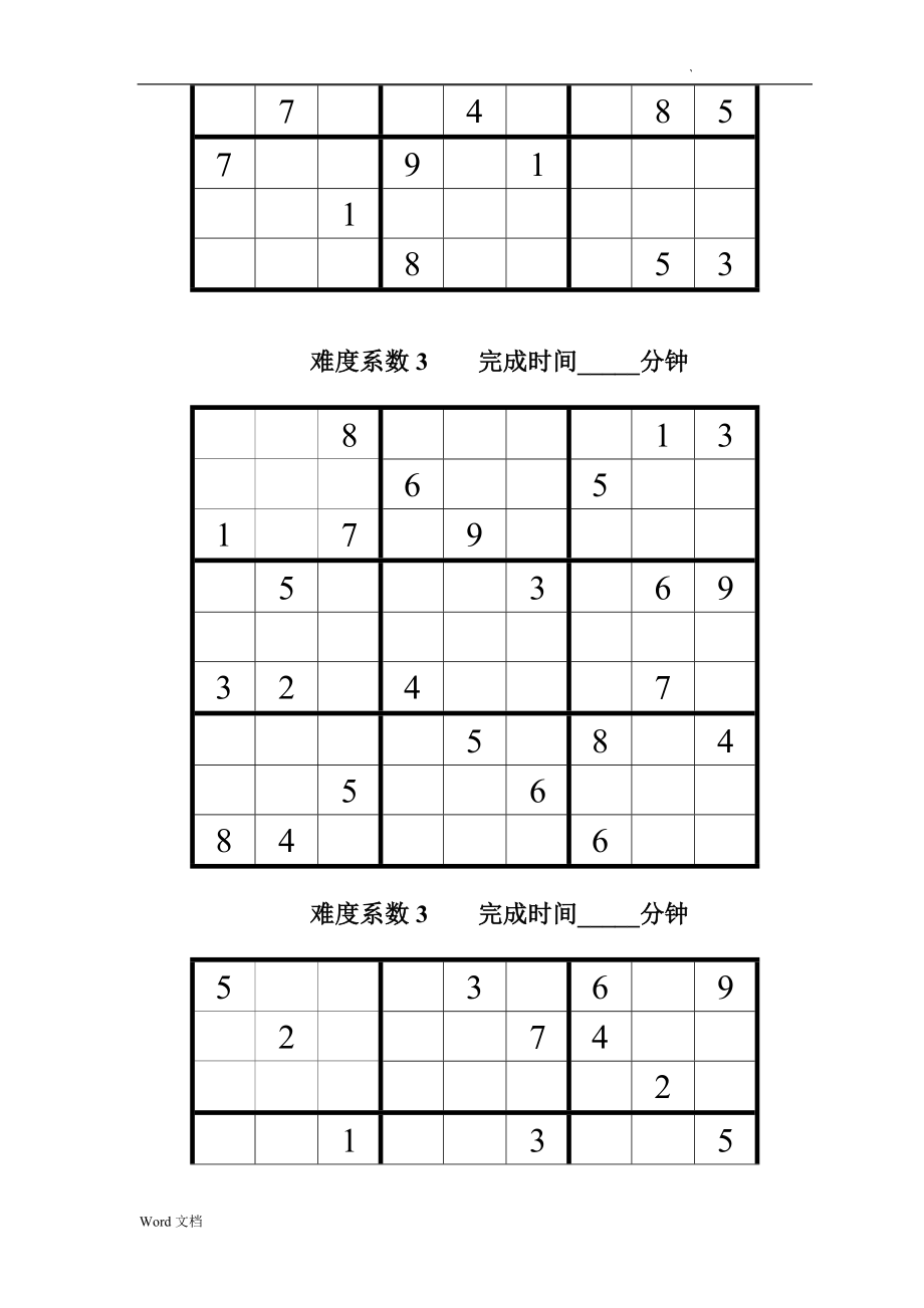 九宫格数独题目大全.doc