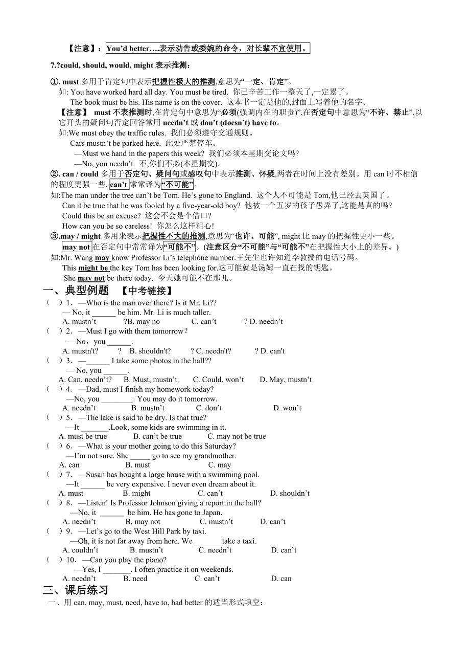 初中英语中考情态动词考点及练习.doc