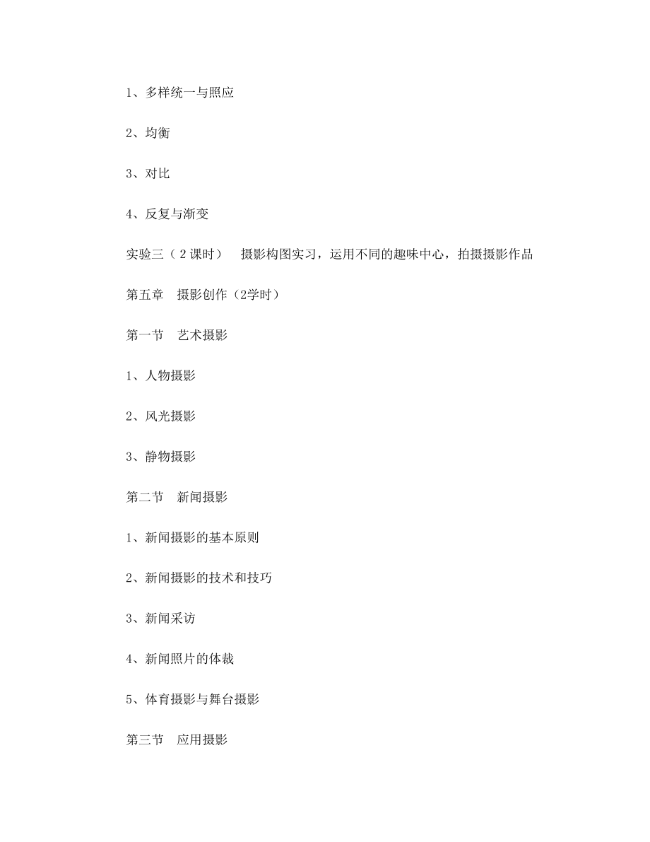 1.课程教学大纲(数字影像技术).doc