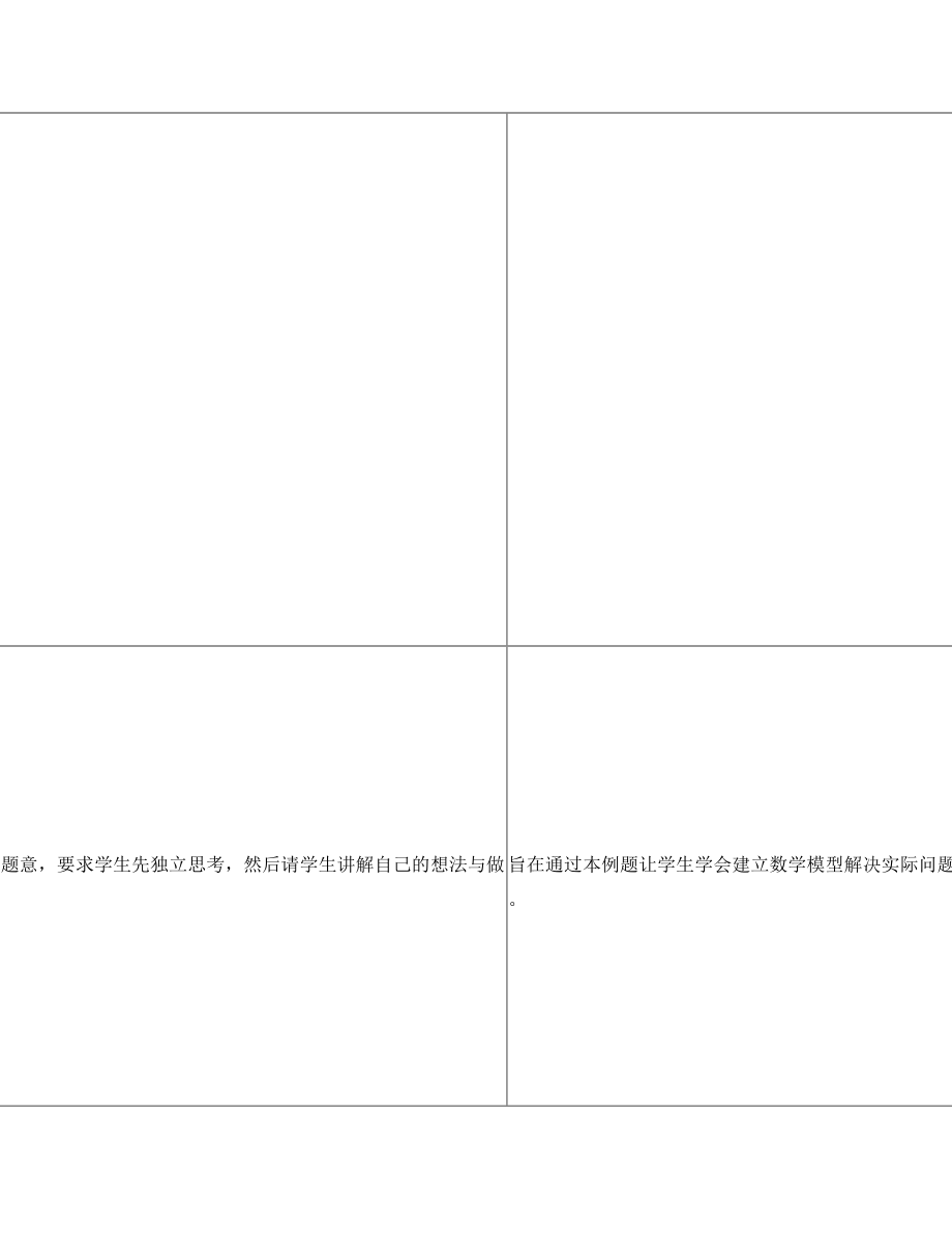 高三数学《解三角形》教学设计.doc