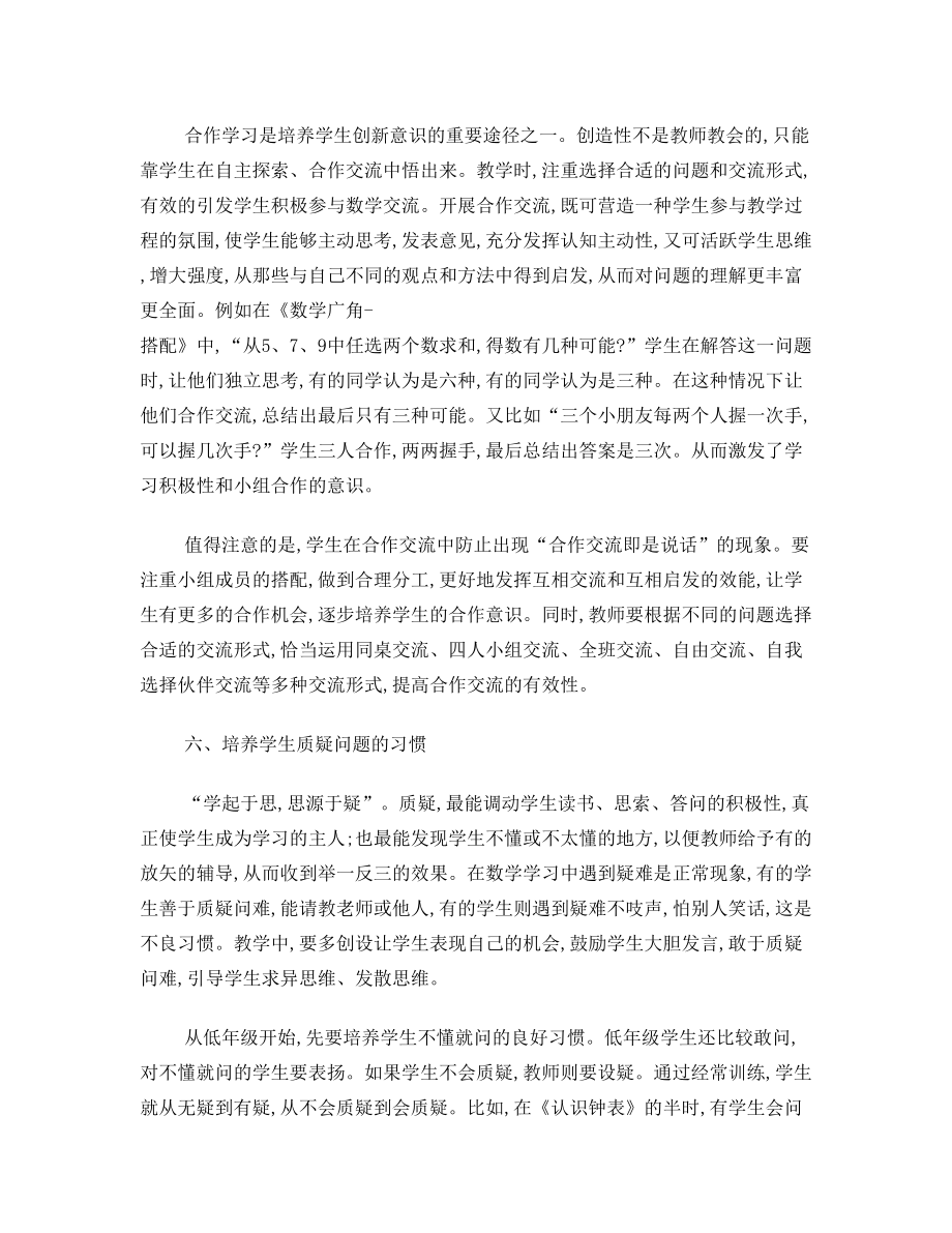 关于低年级小学生学习习惯的养成.doc