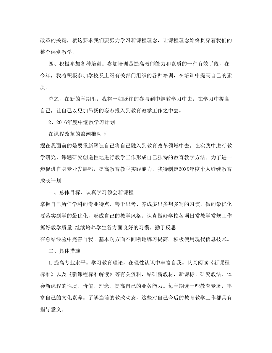 中继教学习计划.doc