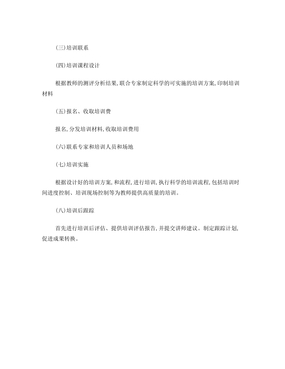 学校教师心理健康培训方案.doc