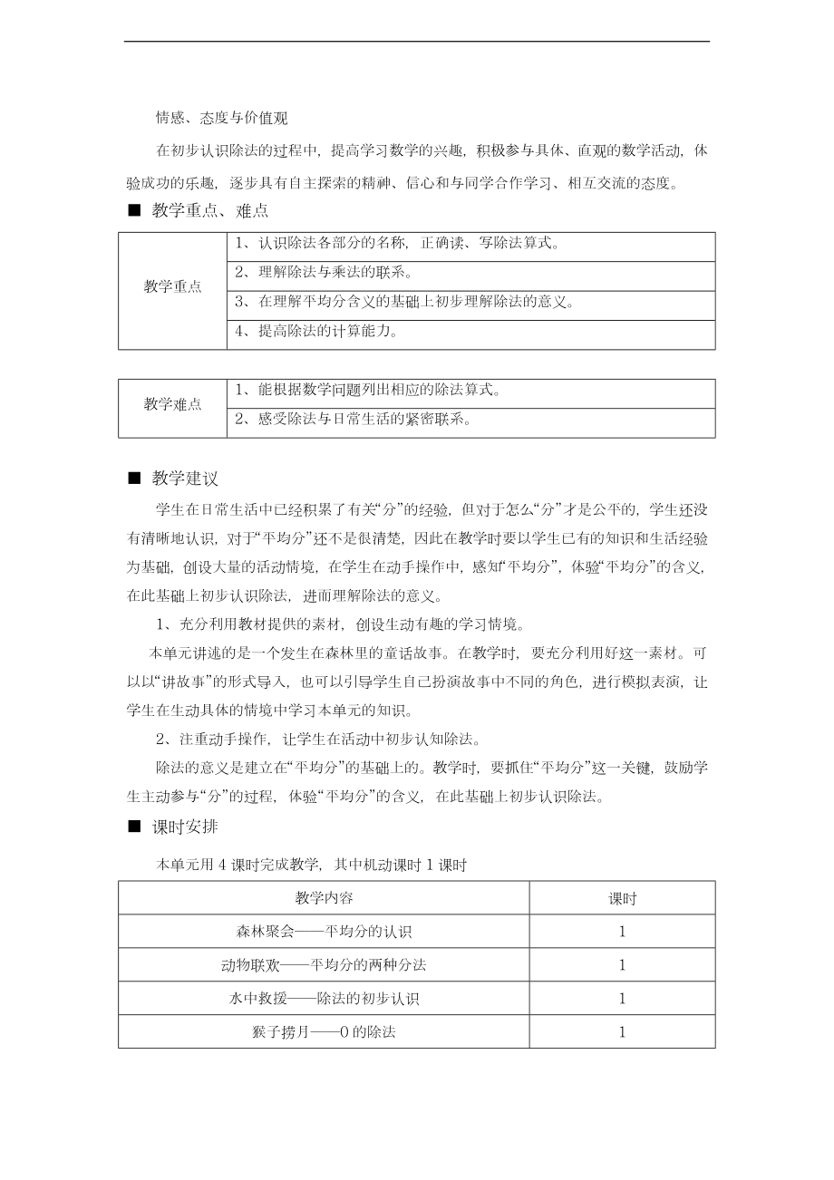 青岛版六三制小学数学二年级上册《除法的初步认识》单元综合教案及检测-评奖教案.doc