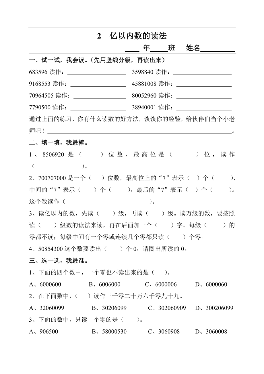 人教版四年级上册数学全册练习题集.doc