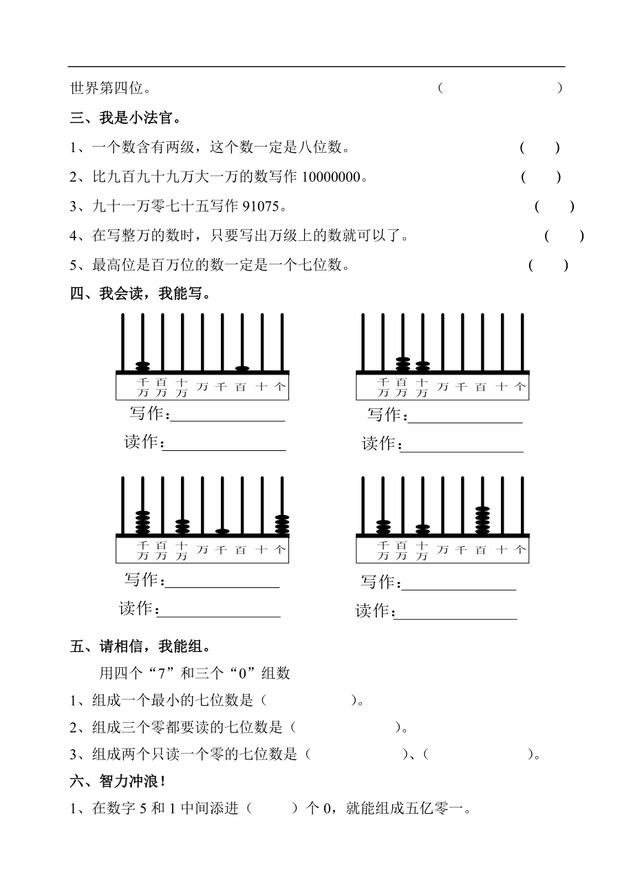 人教版四年级上册数学全册练习题集.doc