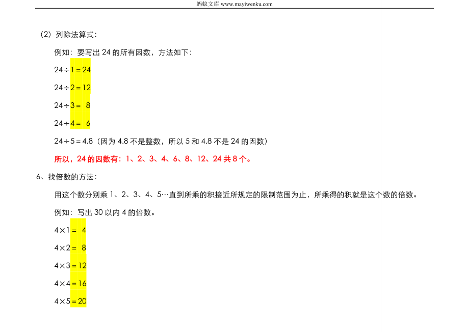 人教版五年级下册数学知识点总结习题练习.doc