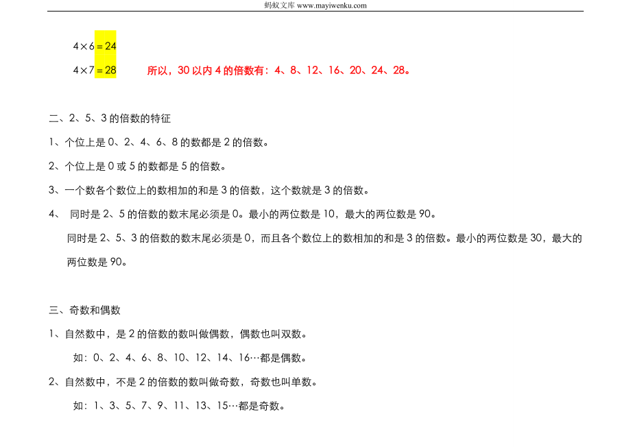 人教版五年级下册数学知识点总结习题练习.doc