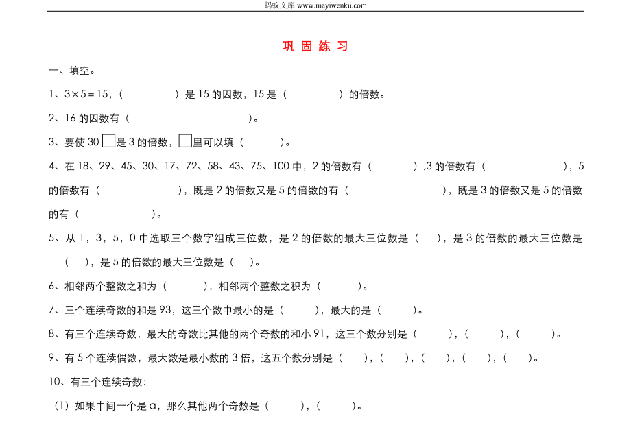 人教版五年级下册数学知识点总结习题练习.doc