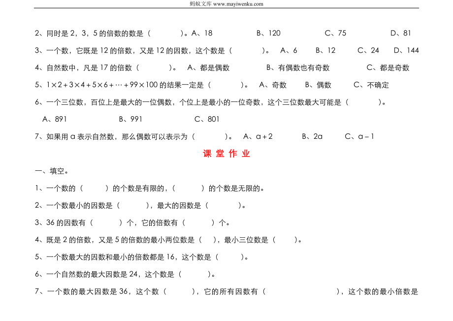 人教版五年级下册数学知识点总结习题练习.doc