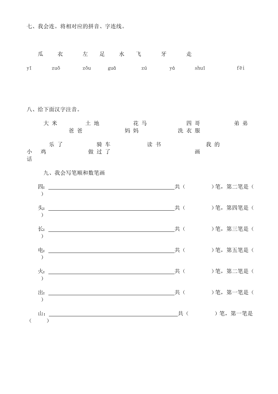 小学一年级拼音练习题.doc