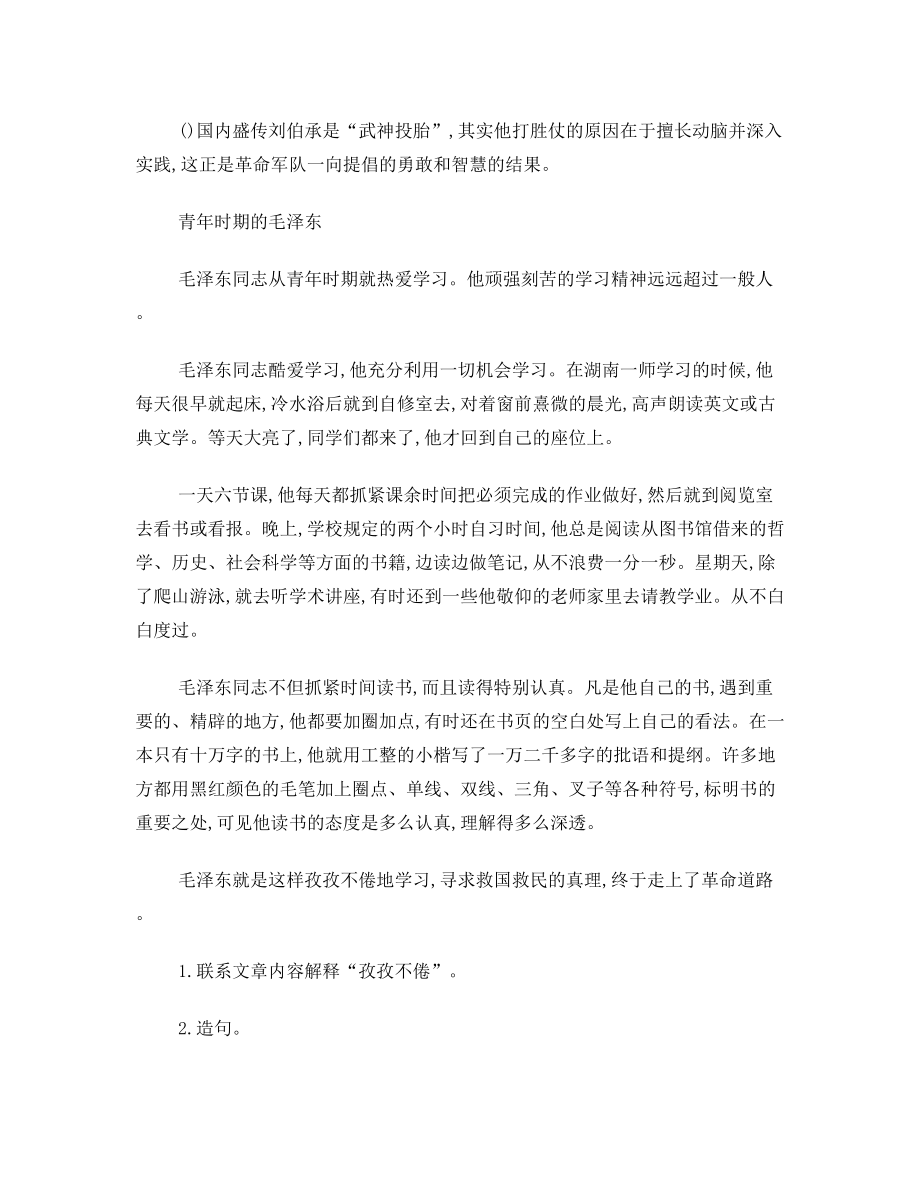 五年级课外阅读练习题.doc