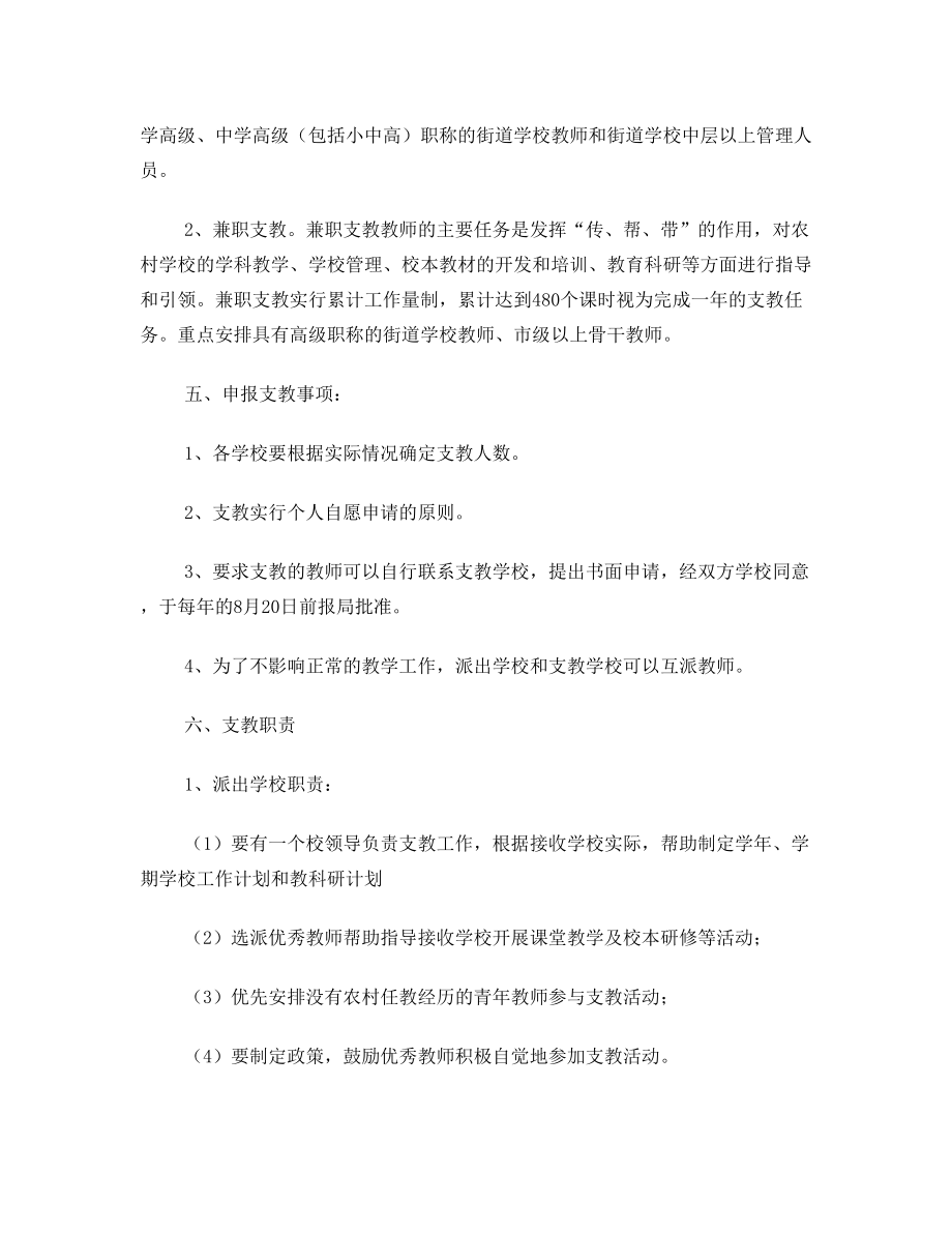 关于实施城区中小学教师到农村学校支教制度的通知.doc