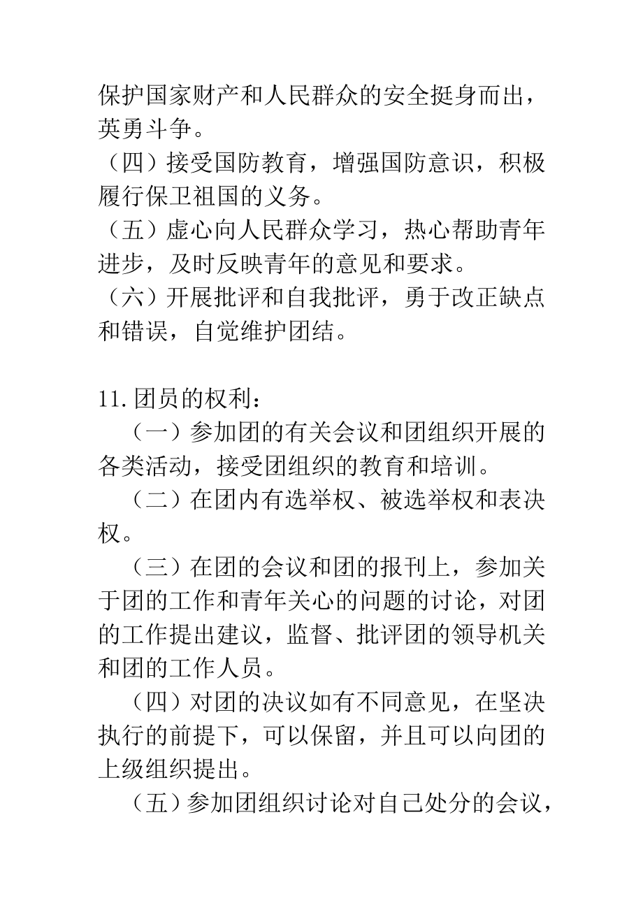 入团考试复习提纲资料.doc