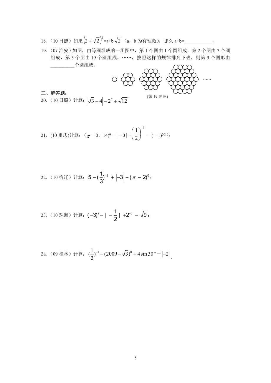 初中数学分类专题复习资料.doc