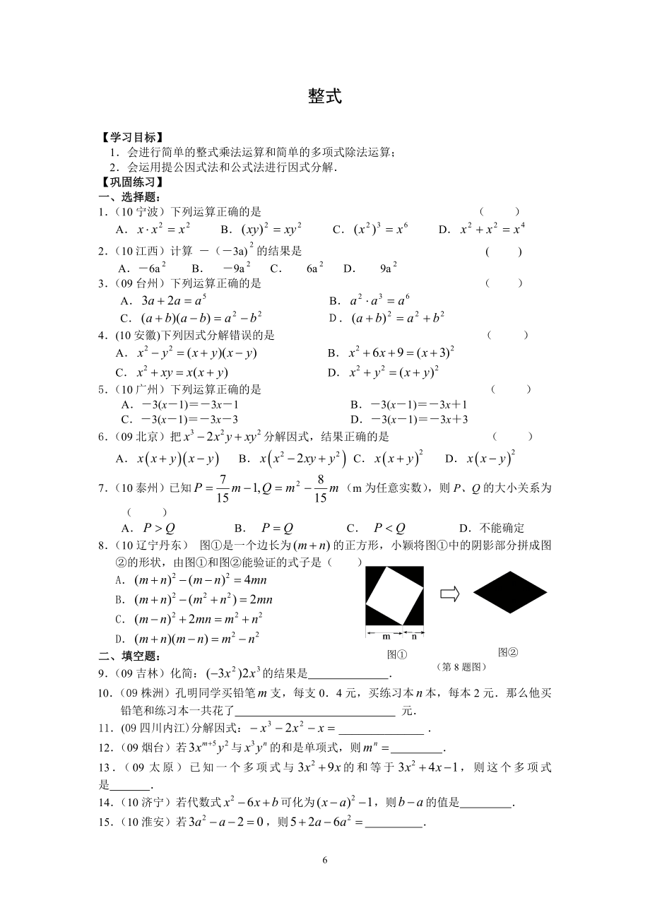 初中数学分类专题复习资料.doc