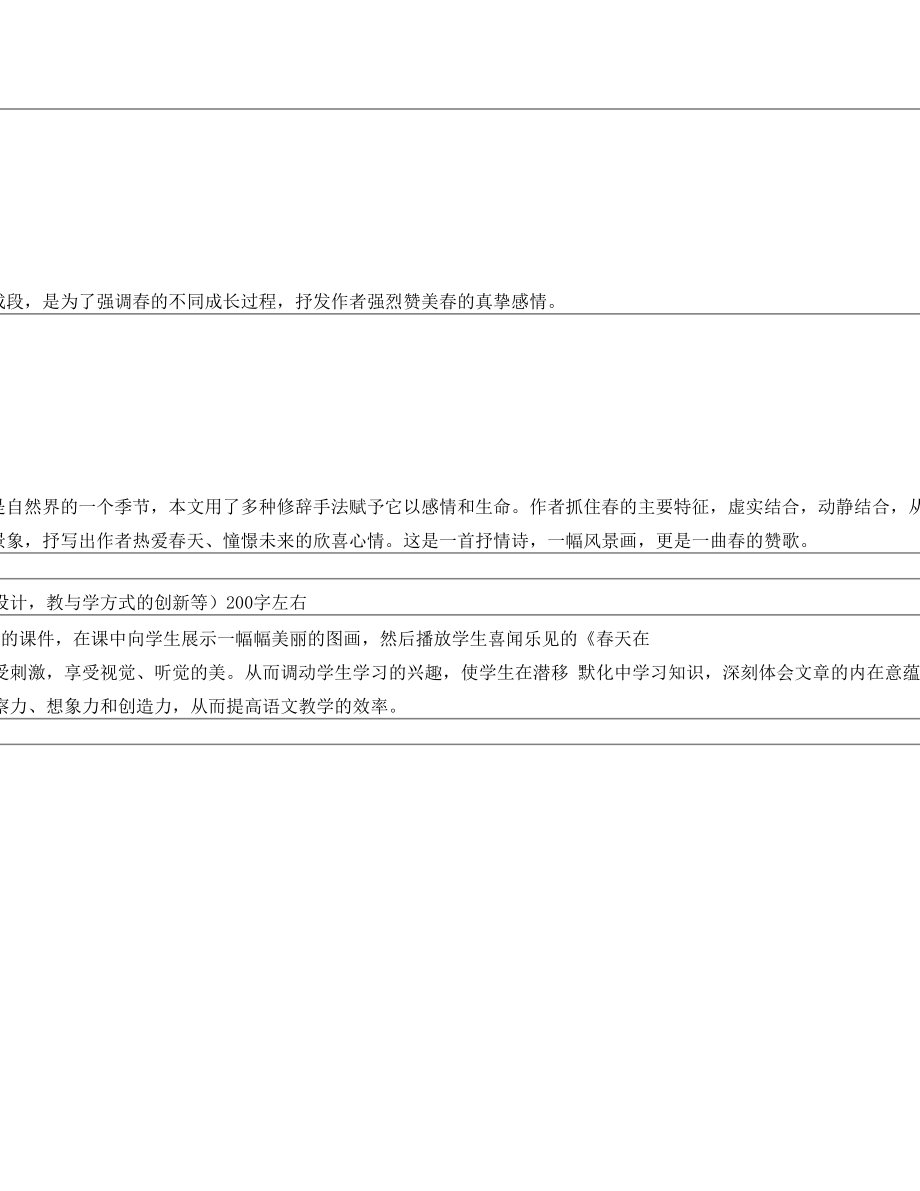《春》信息化教学设计模板.doc