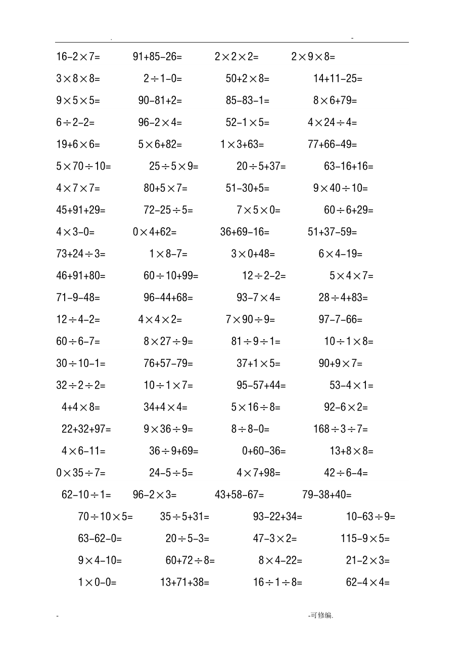 小学二年级下册数学口算题1000题.doc