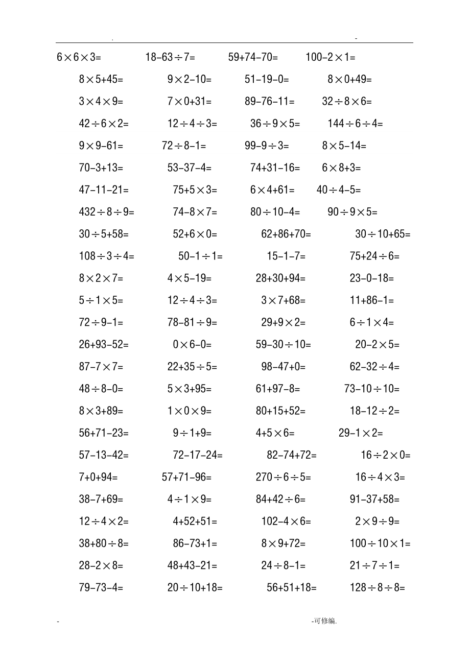 小学二年级下册数学口算题1000题.doc