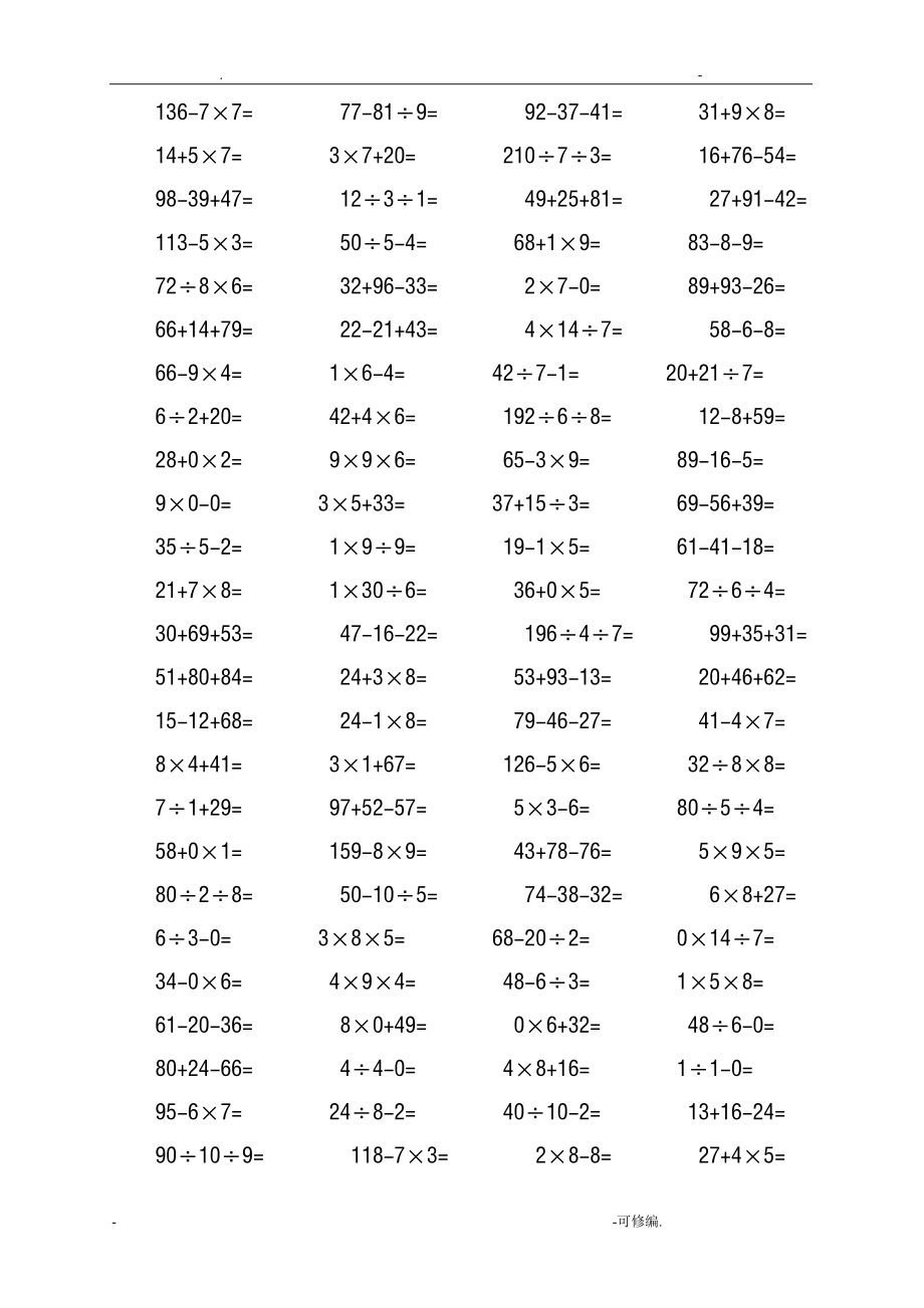 小学二年级下册数学口算题1000题.doc