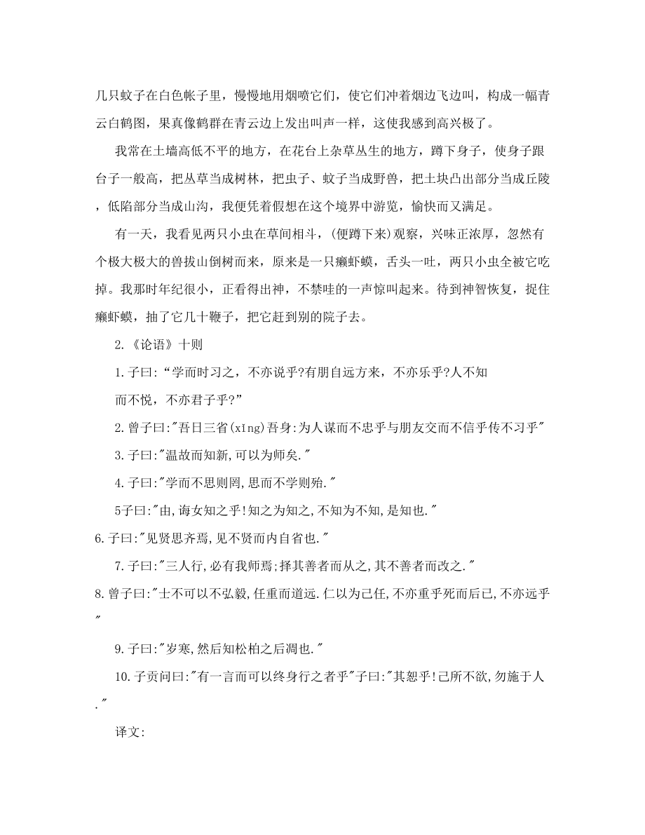 人教版初中语文七年级上册古诗文翻译全集含全部文言文古诗4doc.doc