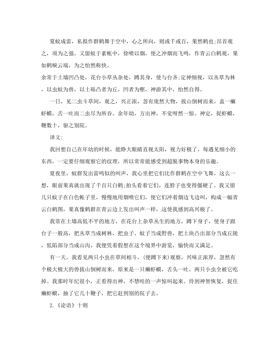 人教版初中语文七年级上册古诗文翻译全集含全部文言文古诗4doc.doc