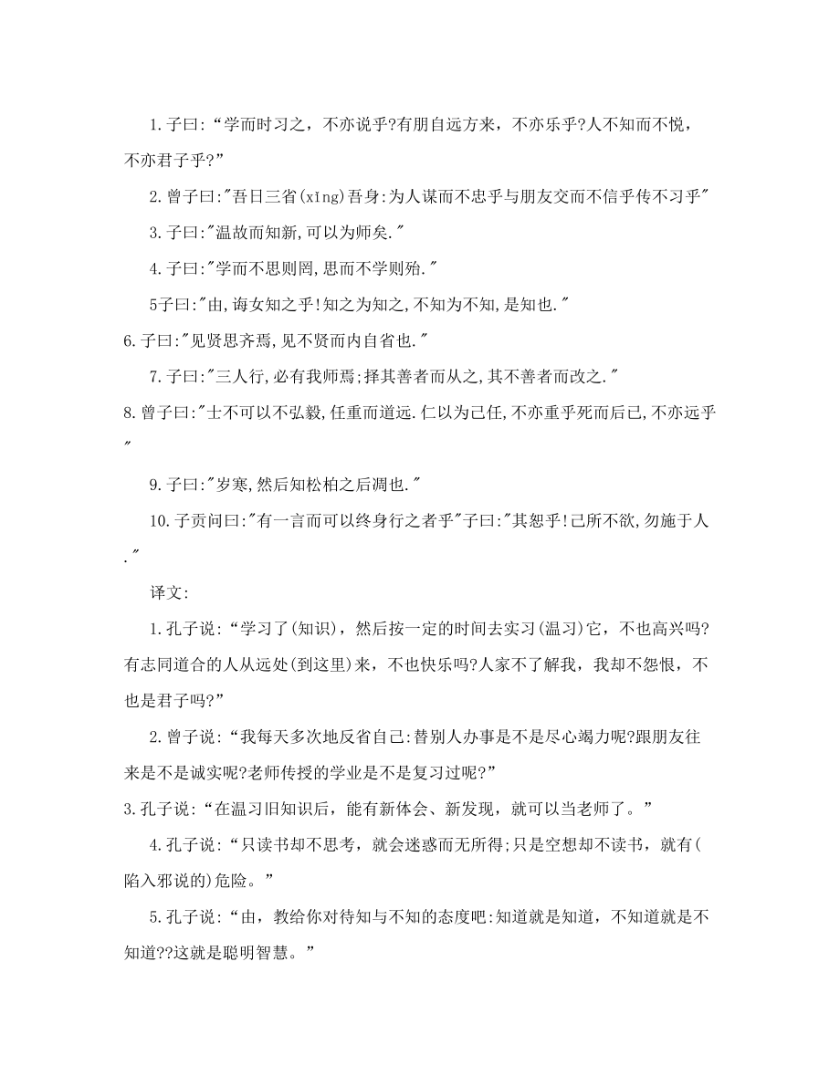 人教版初中语文七年级上册古诗文翻译全集含全部文言文古诗4doc.doc