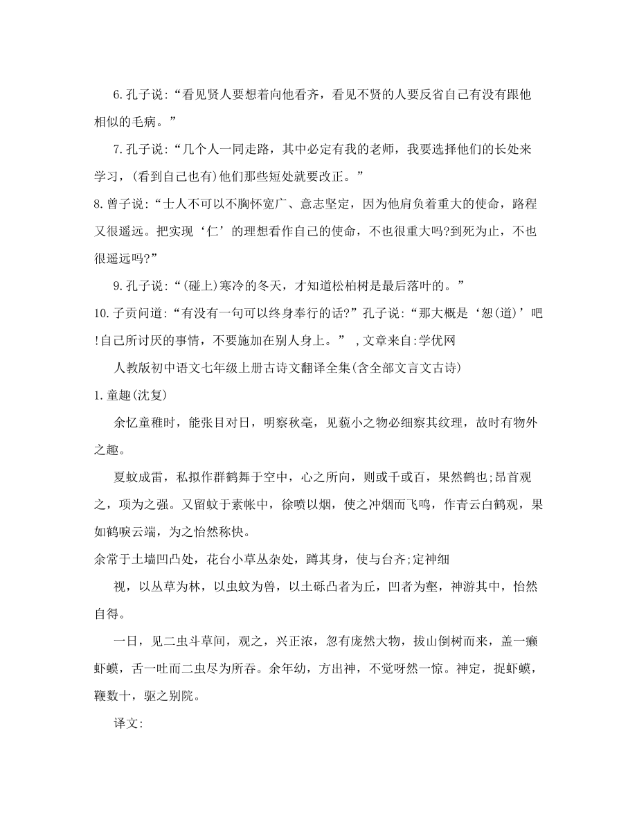 人教版初中语文七年级上册古诗文翻译全集含全部文言文古诗4doc.doc