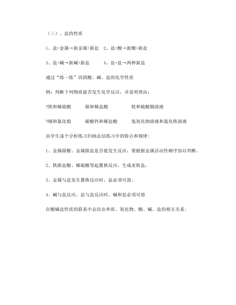 九年级化学酸碱盐复习教案.doc