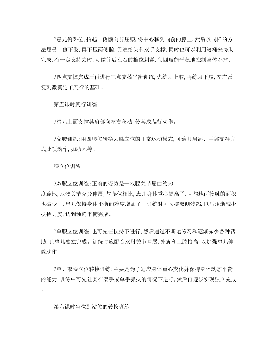 关爱残疾儿童教案.doc