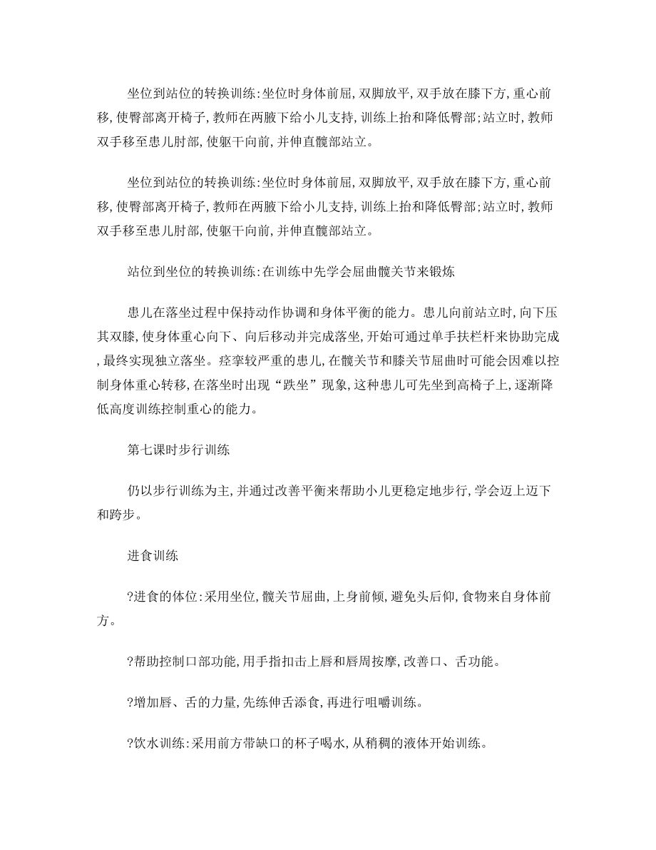 关爱残疾儿童教案.doc