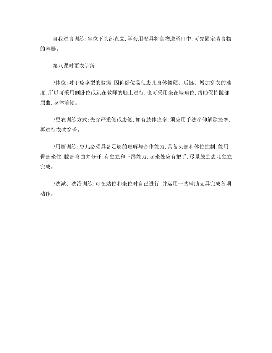 关爱残疾儿童教案.doc