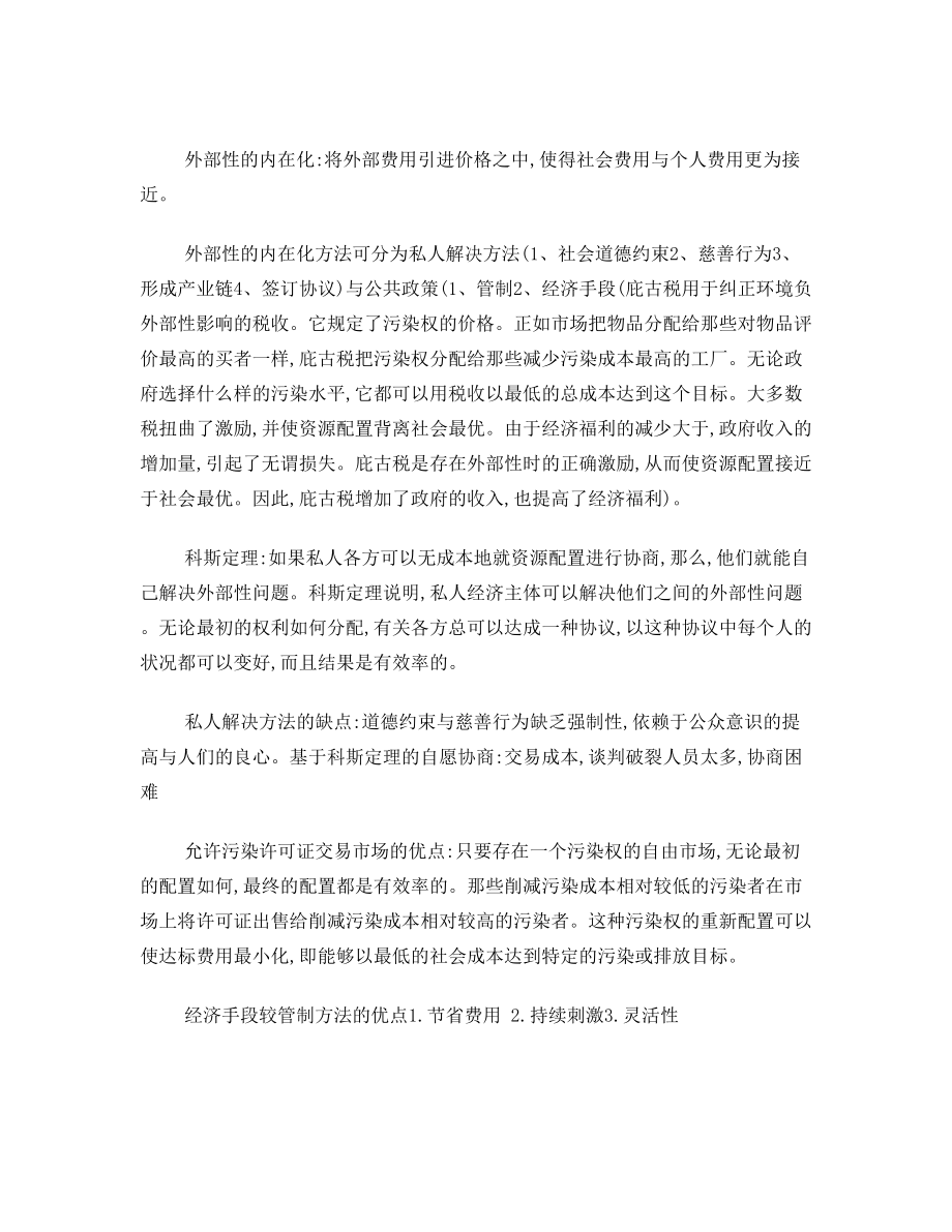 环境与资源经济学复习资料.doc