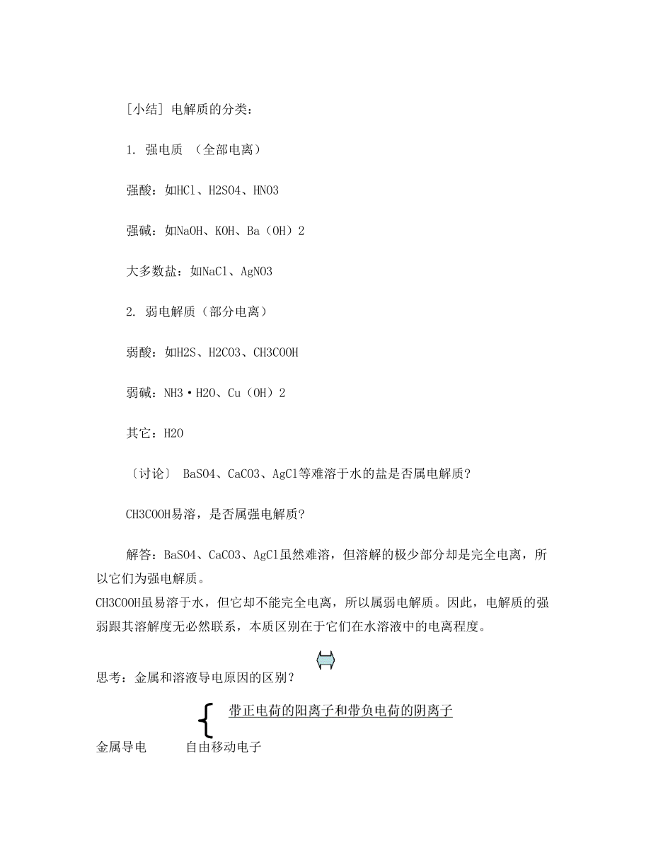 《离子反应》优秀教案1.doc