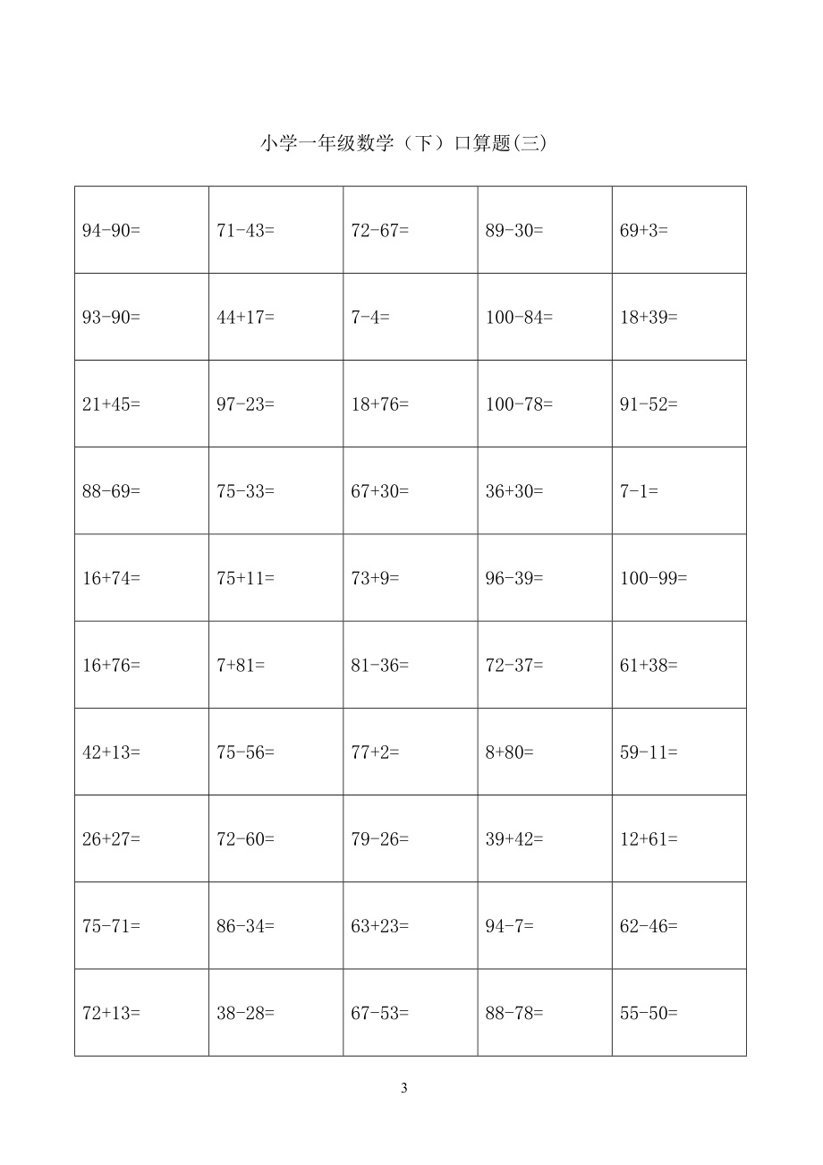 一年级下册口算题卡大全(50套直接打印版).doc