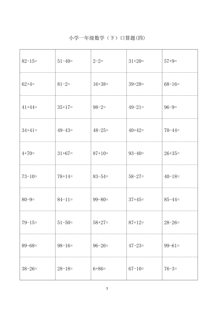 一年级下册口算题卡大全(50套直接打印版).doc