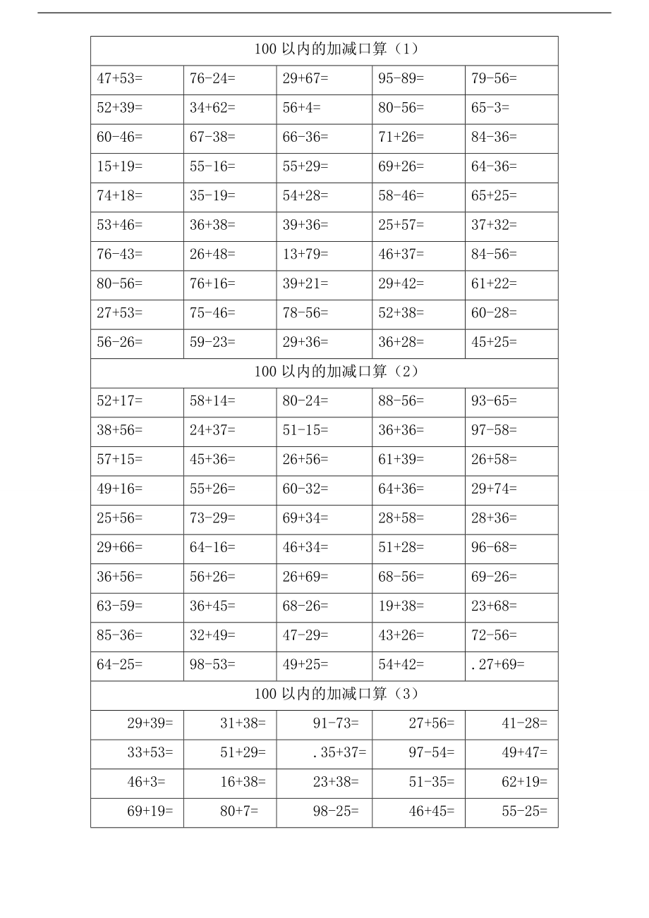 二年级数学上册口算1000题.doc