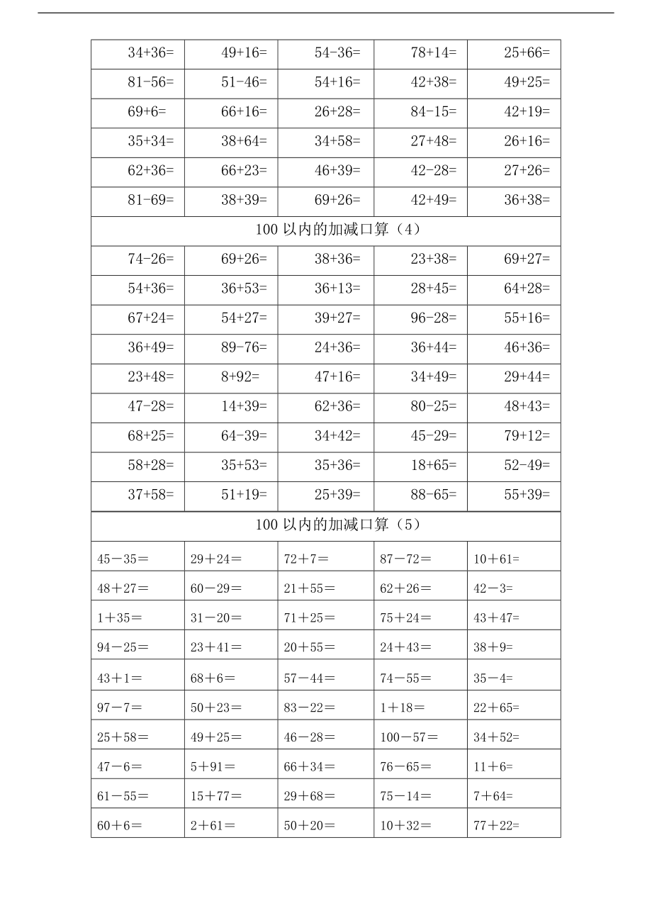 二年级数学上册口算1000题.doc