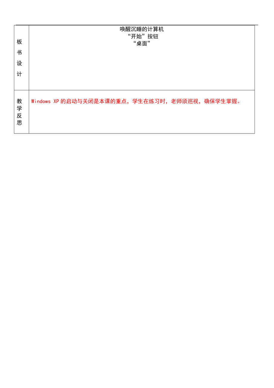 最新江西科学技术出版社三年级信息技术教案.doc