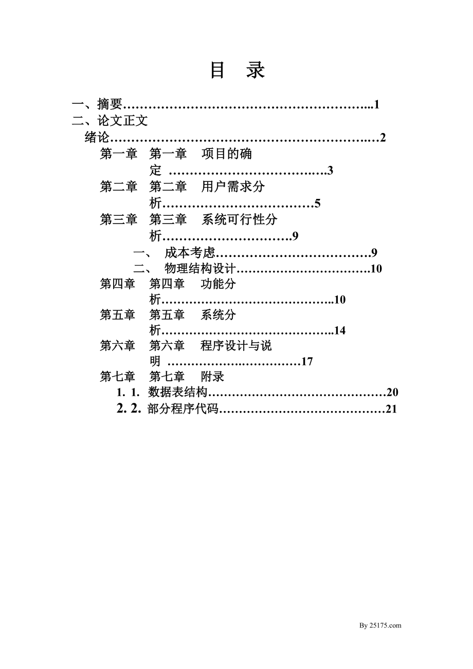 VFP教学管理系统.doc