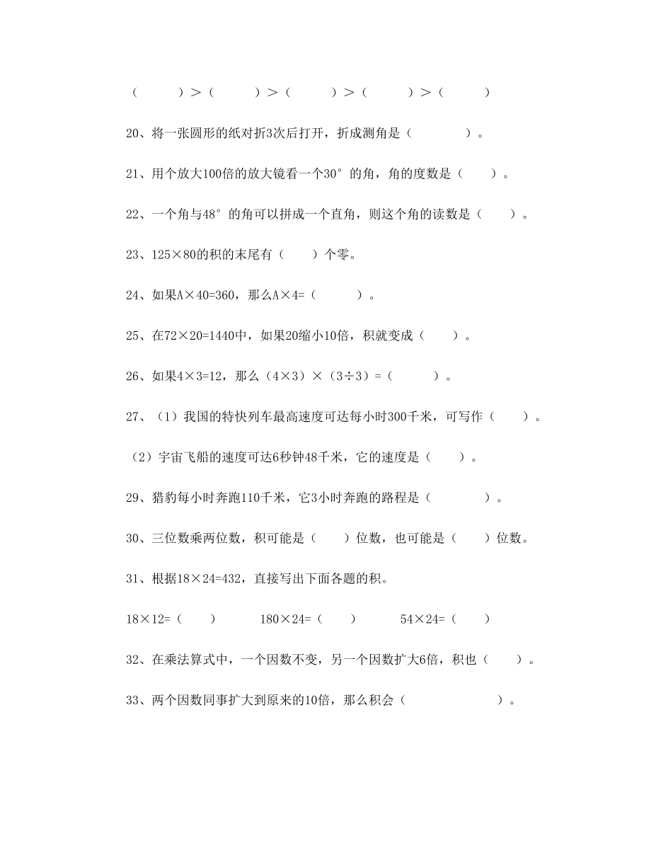 四年级上册数学期末复习填空题.doc